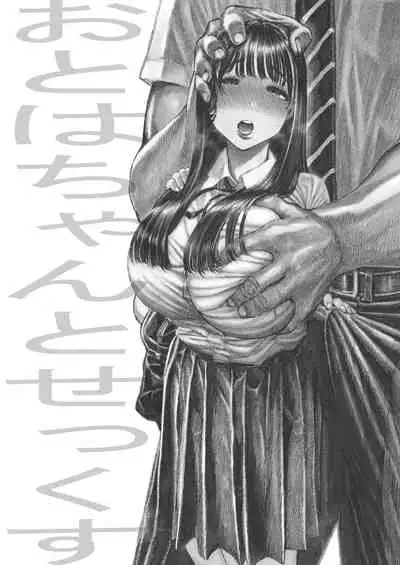 [Hiruneya-san (Hirune)] Otoha-chan to SEX [Digital]