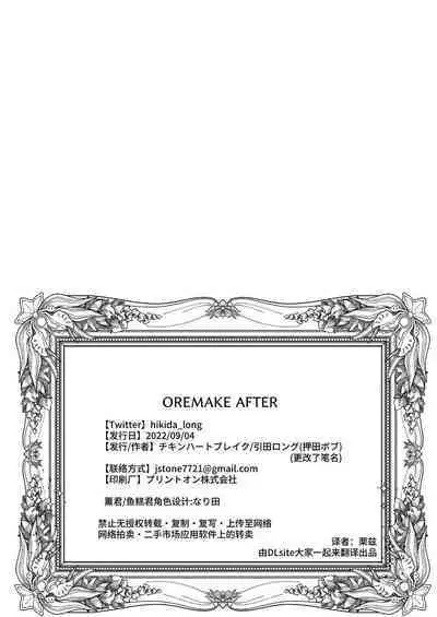 OREMAKE AFTER