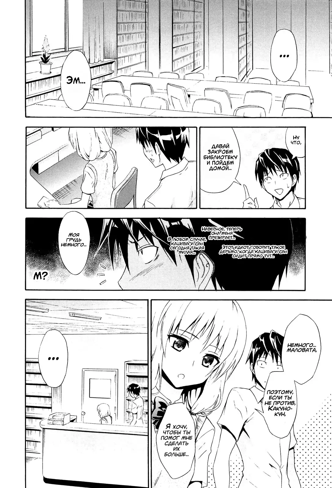 Sasotte Kashiwagi-san | Kashiwagi-san's Invitation