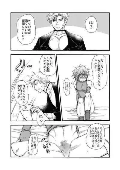 Chotto dake、 Kininaru toko。