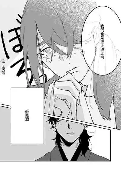 Ukiyotensei Kawatare Shinjyutan | 浮世轉生 薄暮情亡史 Ch.1-5