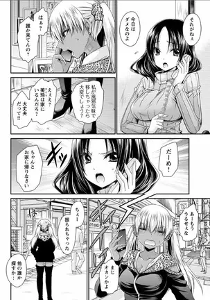 Shinjau Kurai no Kairaku o Ch. 5