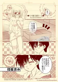 Ｋの蜜月録01