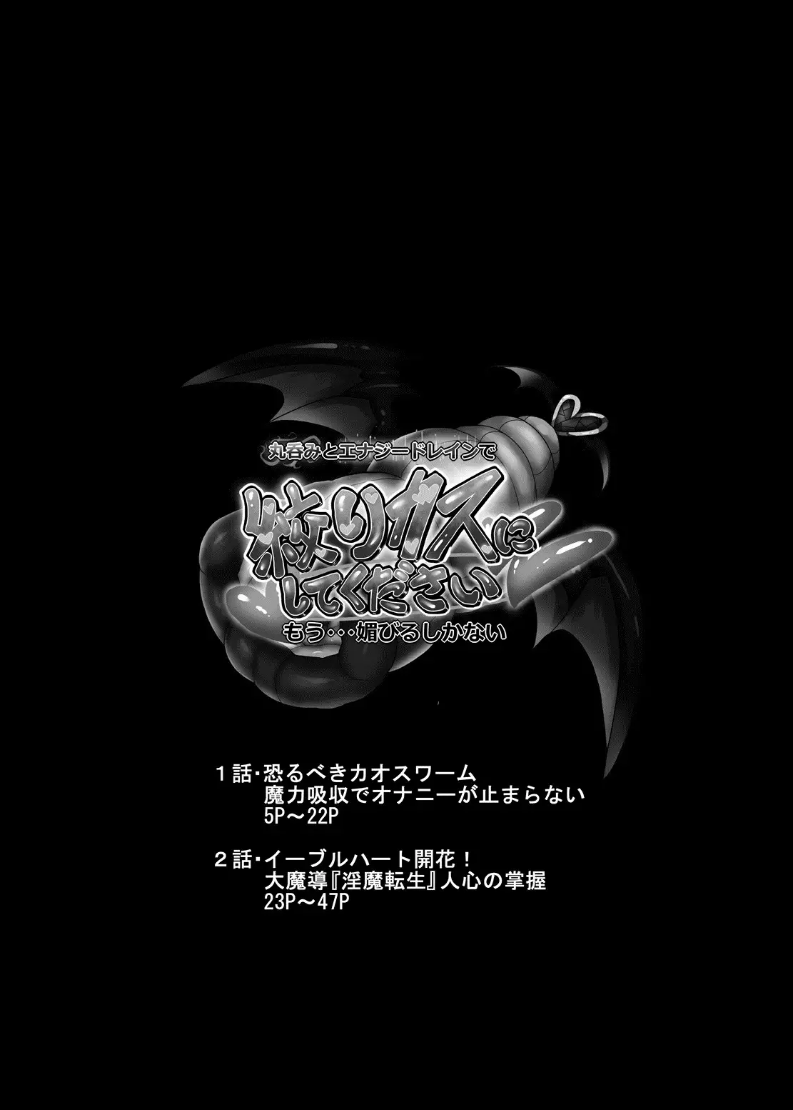 Keeping Up With The Tentacles: Vore & Energy Drain!