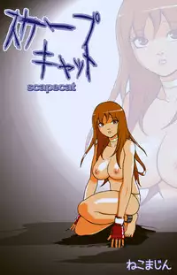[Nekomajin] ScapeCat 1 [English] {Doujin-Moe.us}