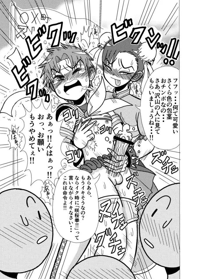 Sakura Cosplay Forced Road-side Domination