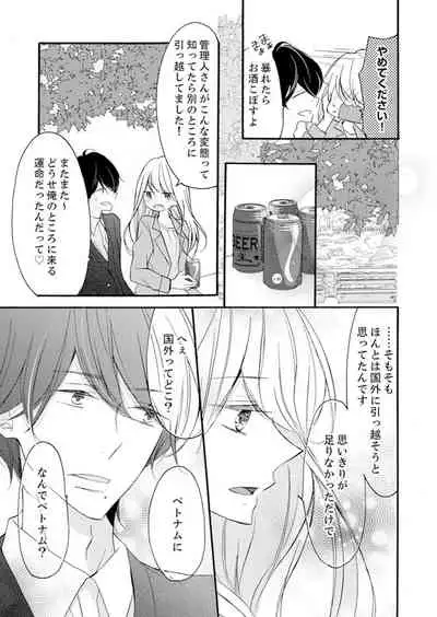 ズブズブに愛されるから何事かと思ったら、罠でした。 第1-9話