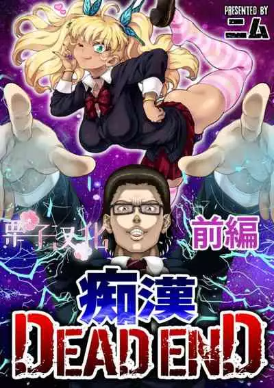 Molester DEAD END Part 1