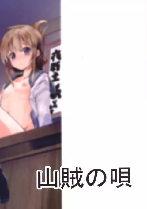 Hishokan no Inazuma-chan