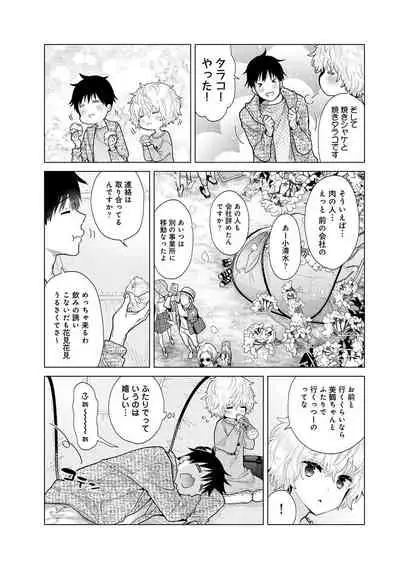 Noraneko Shoujo to no Kurashikata Ch. 1-27