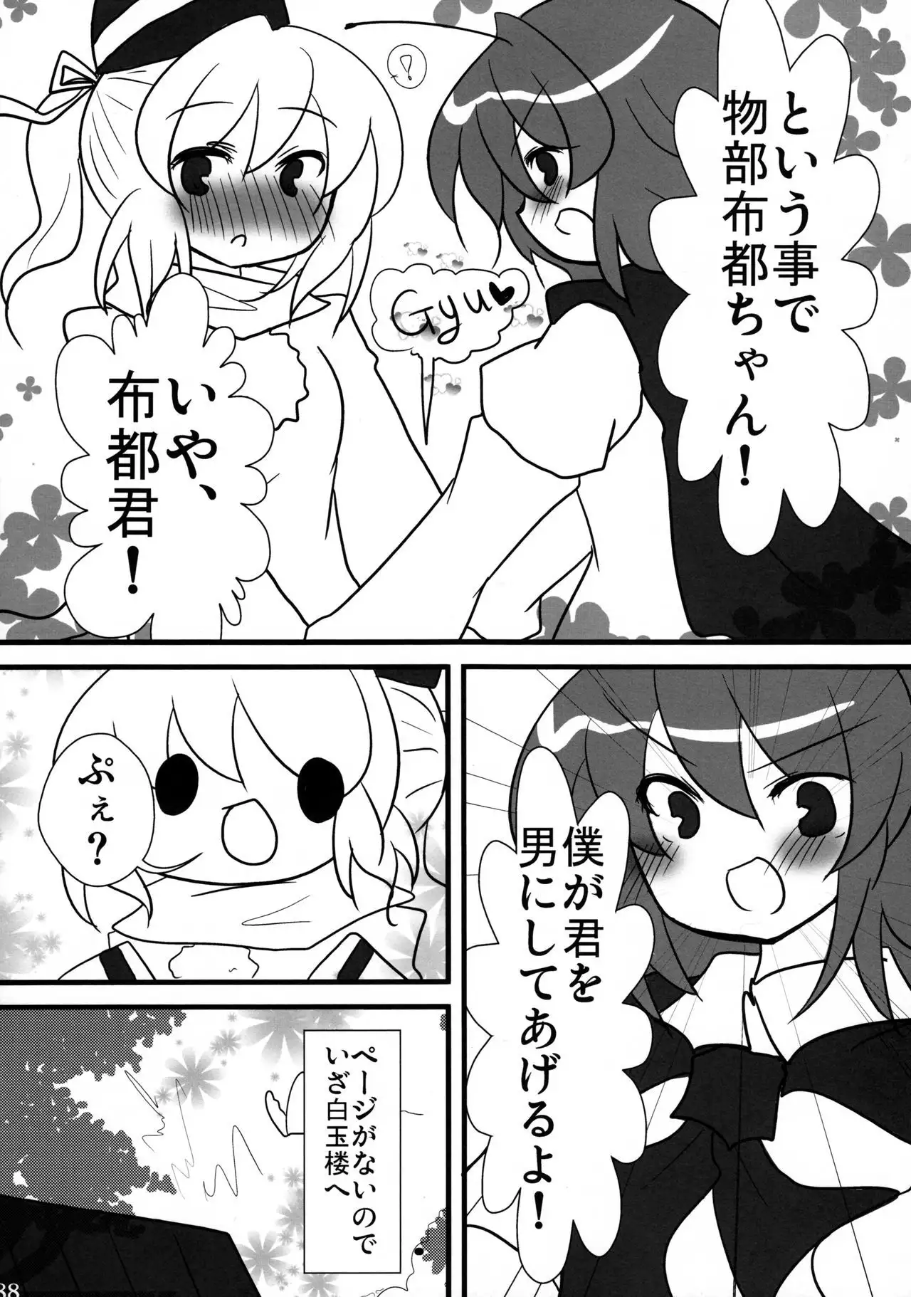 Wriggle Musou Kami TEN DESIRES