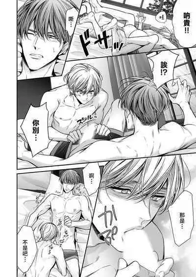 anta wa ore no omegadaro | 你是我的Omega吧 1-9