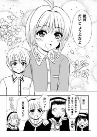 [Lemontei (Okawa Wataru)] Sakura to Issho! (Cardcaptor Sakura) [2017-09-05]
