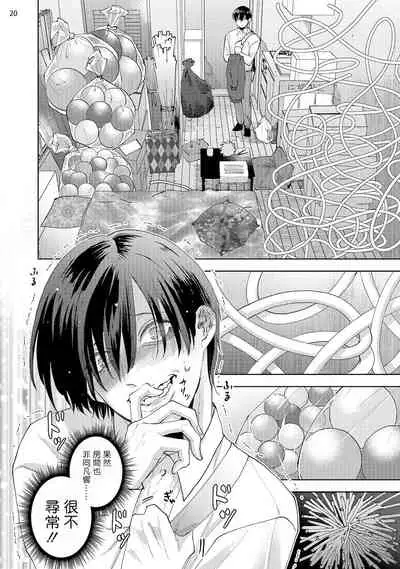 [bov] Avant-garde to Stalker | 前卫派与跟踪狂 Ch.01-02 [Chinese] [冒险者公会] [Digital]