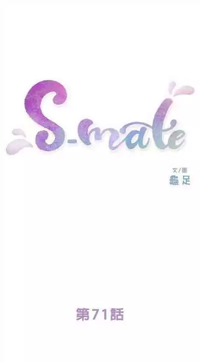 [週五] [龜足] S-Mate 1-94 官方中文（連載中）