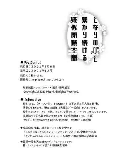 Tonari no JC to Tsunagari tsuzukeru Giji Heisa Kuukan