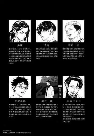 Hasu no Utena o Shigan de Wakatsu Ge