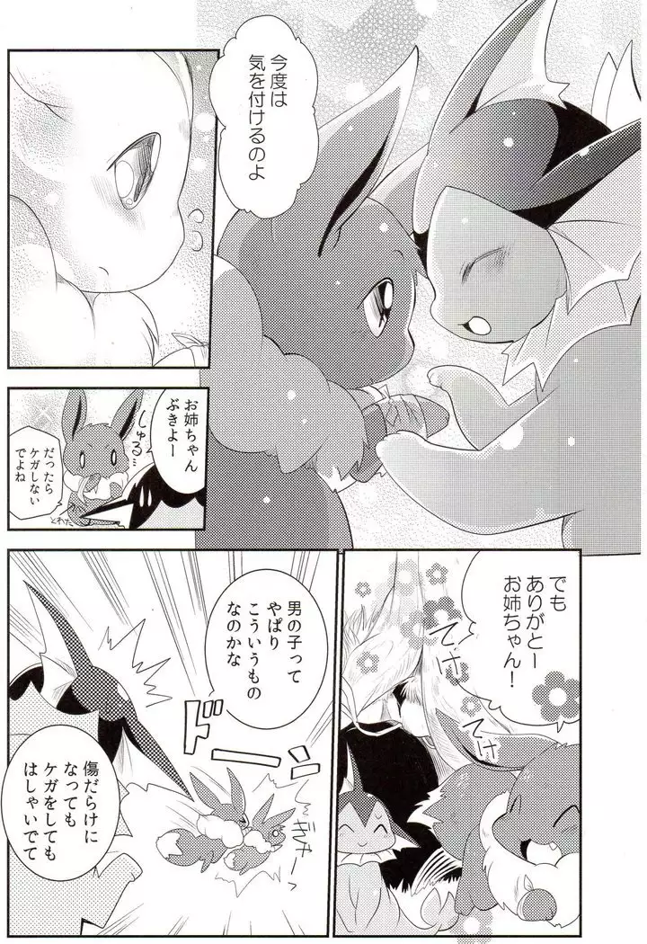 Watashi to tamago to 3-biki no ko