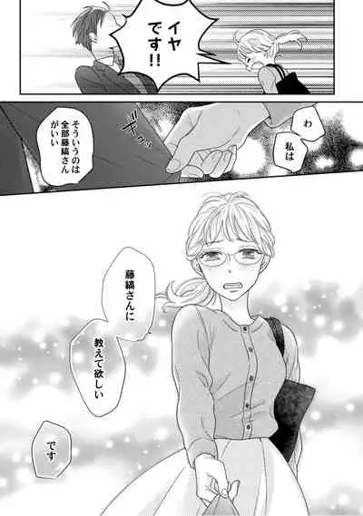 【ラブコフレ】教えてください、藤縞さん！ 第2-19話