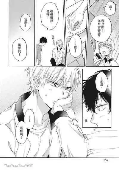 Hibi mo Tsumoreba Koi to Naru | 日積月累的戀情