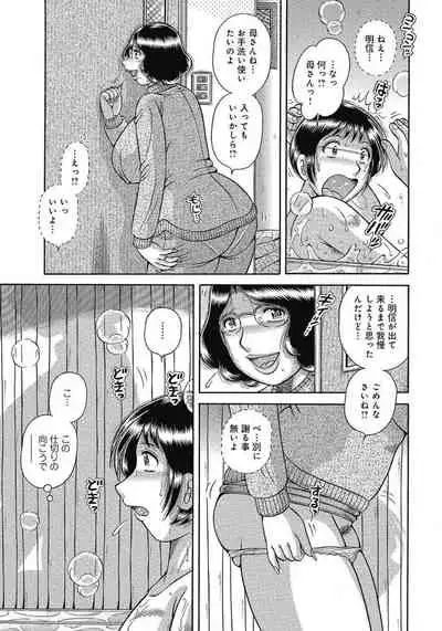 [Umino Sachi] Etsubo ~Soukan Ai ni Oborete~ [Digital]