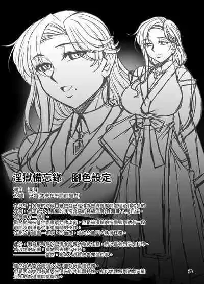 mesu ana taima si ingoku bibou roku