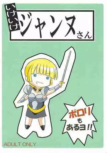 (C77) [Shyo Chiku Bai (Otakehiko)] Ike ike Jeanna-san (Yu-Gi-Oh! OCG)