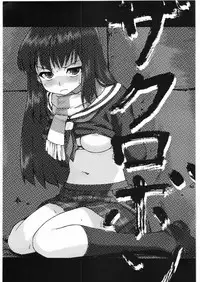 (同人誌) [ストロングM's] ザクロボン