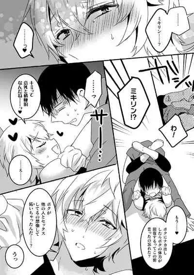 魔法少年♂ミキリン～触手実習～合本版