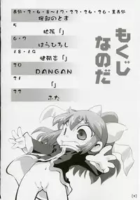 (Noiji Maniacs 2) [PalePink! (Sakurabe Notos)] Wagahai Zettaiaku SE