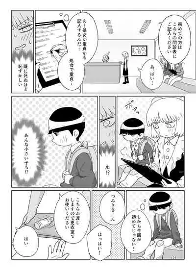 Shemale & Mesu Danshi Goudou-shi SHEMALE C' s HAVEN 2