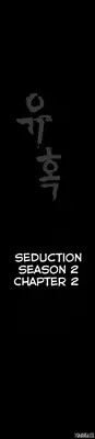 [Liangshan Bo] Seduction S2 Ch.1-2 (English) (YoManga) (Ongoing)