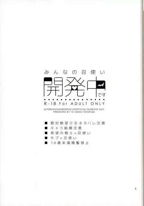 Minna no Meshitsukai Kaihatsuchuu desu