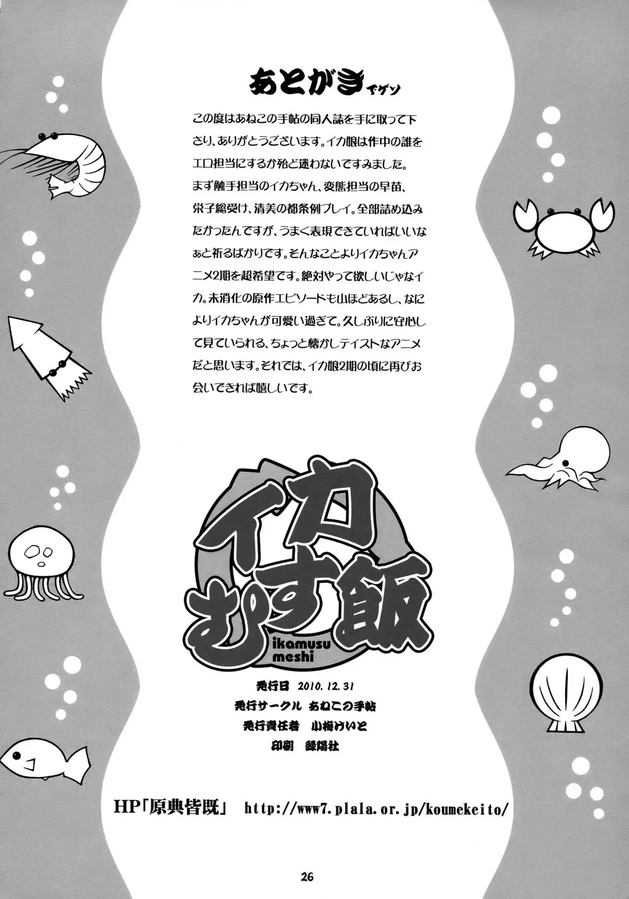 Ika Musumeshi =Pineapples r' Us