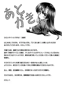 [Warashibe] Nikumanko