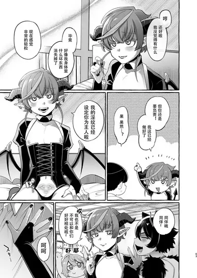 Isekai Teni Shite Mazoku Shota ni Tanetsuke Shitara Mechakucha Natsukareta.