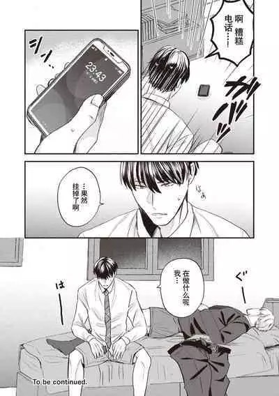 Owatta Koi ga Otte Kita | 死去的恋情追上我 1-5