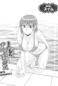 [Morris] Hitozuma Ahenomics