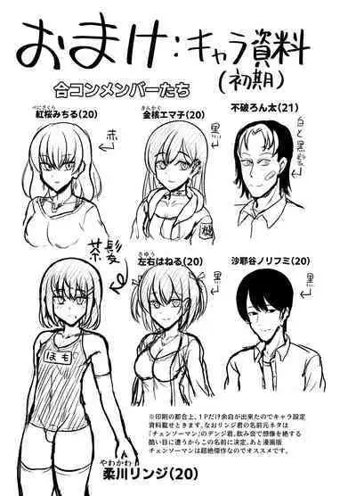 Goukon Deisui Scramble