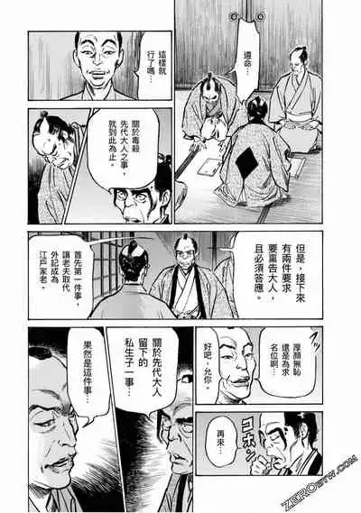 [Hazuki Kaoru] Tenpou Momoiro Suikoden 4 [Chinese] [青文出版]