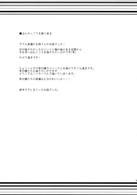 Hunterkko Memories 2