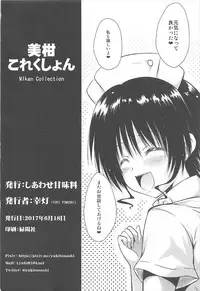 (SC2017 Summer) [Shiawase Kanmiryou (Yuki Tomoshi)] Mikan Collection (To LOVE-Ru)
