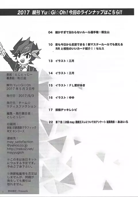 Shun-kan Yu-Gi-Oh 2017