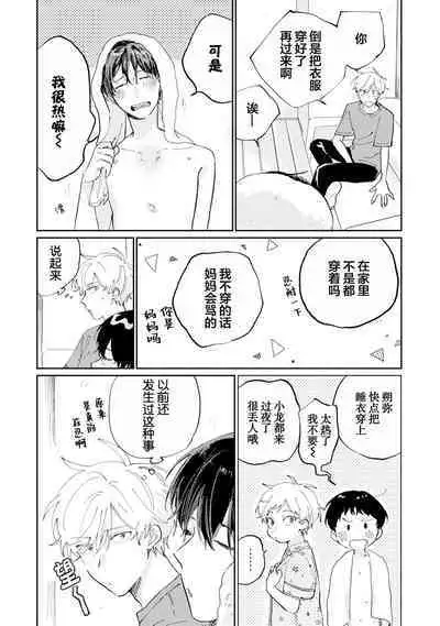 Ore no Osananajimi wa Cho Kawaii | 我的幼驯染超级可爱