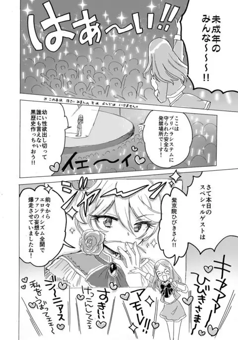 Hibiki-sama ni Hidoi Koto Suru Hon