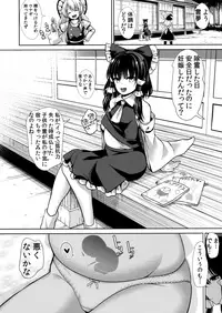 (C92) [Haitokukan (Haitokukan)] Touhou Ama Mama 2 Reimu Mama (Touhou Project)