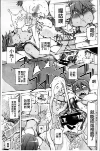 [Miito Shido] Zettai Jusei Namahame Shoujo [Chinese]