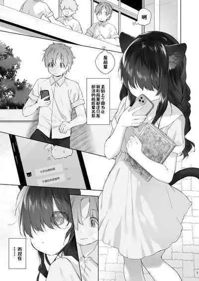 Nekomimi Senpai wa Toraretai