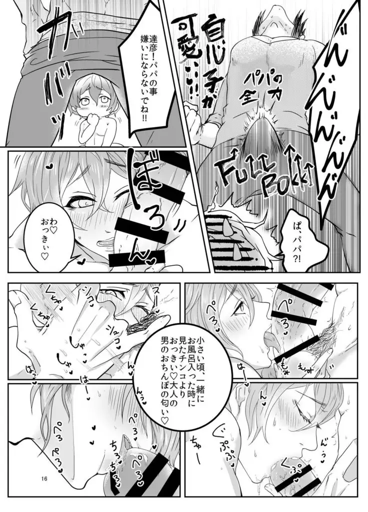 - My Son is so Naughty!