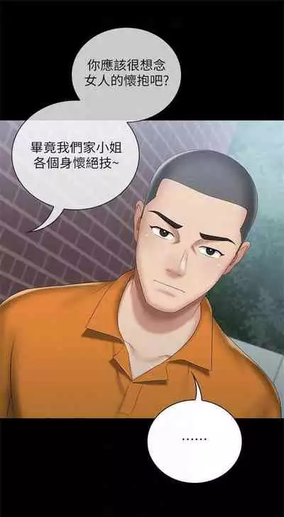 [週六] [大手 & 斑點] 妹妹的義務 1-31 官方中文（連載中）